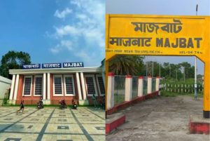 অমৃত ভাৰত ষ্টেচন আঁচনিৰ অধীনত ১১৭ বছৰীয়া মাজবাট ৰে’লৱে ষ্টেচনে পালে ন ৰূপ